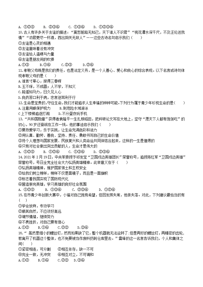 （福建卷）中考道法第二次模拟考试（A4版）_02.webp
