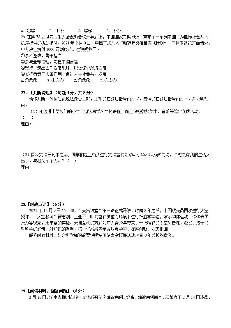 （福建卷）中考道法第二次模拟考试（A4版）_04.webp