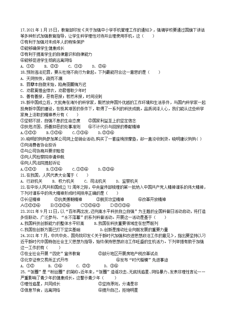 （福建卷）中考道法第二次模拟考试（A4版）_03.webp