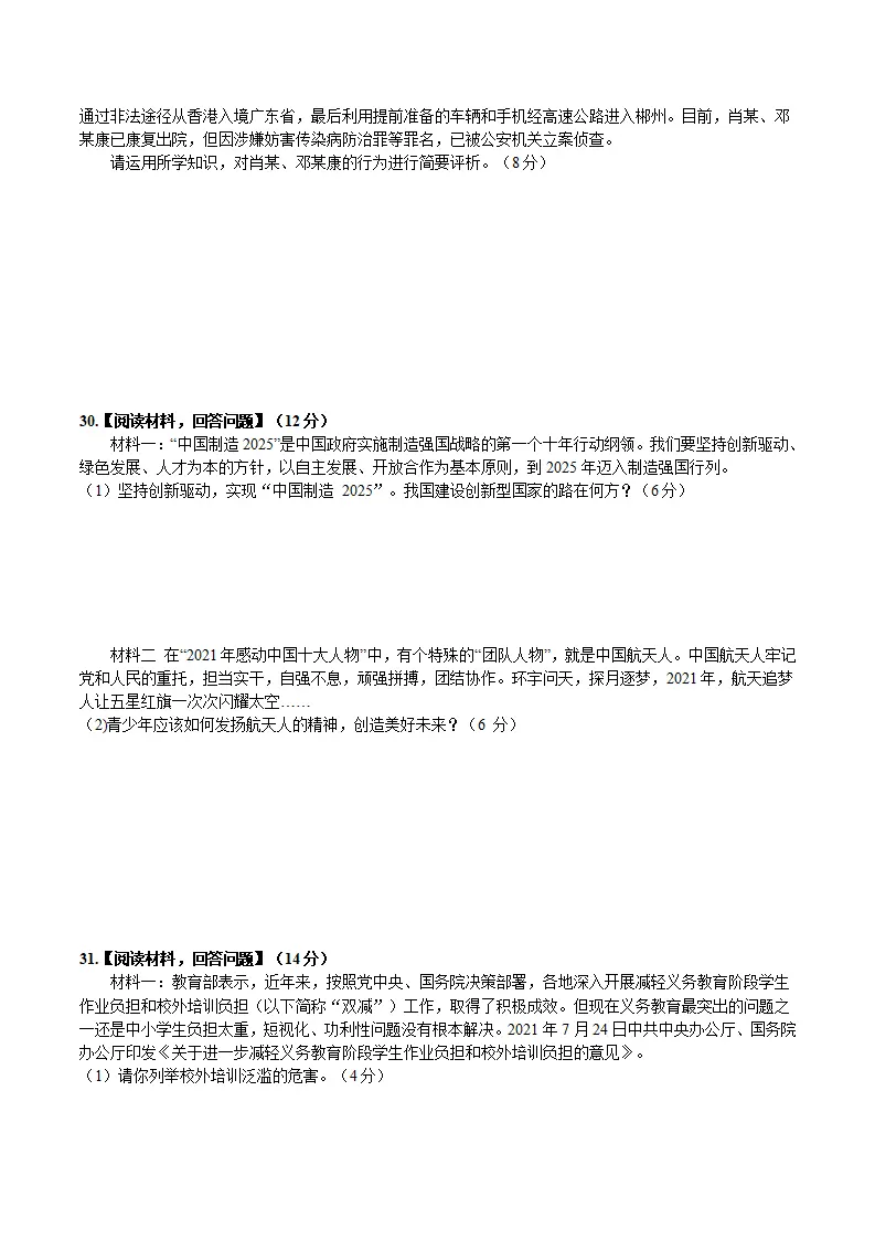 （福建卷）中考道法第二次模拟考试（A4版）_05.webp