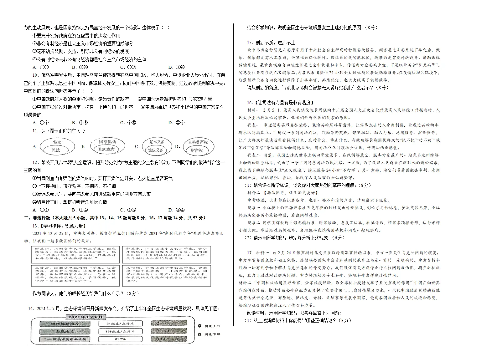 （湖南卷）中考道德与法治第二次模拟考试（考试版）_02.webp
