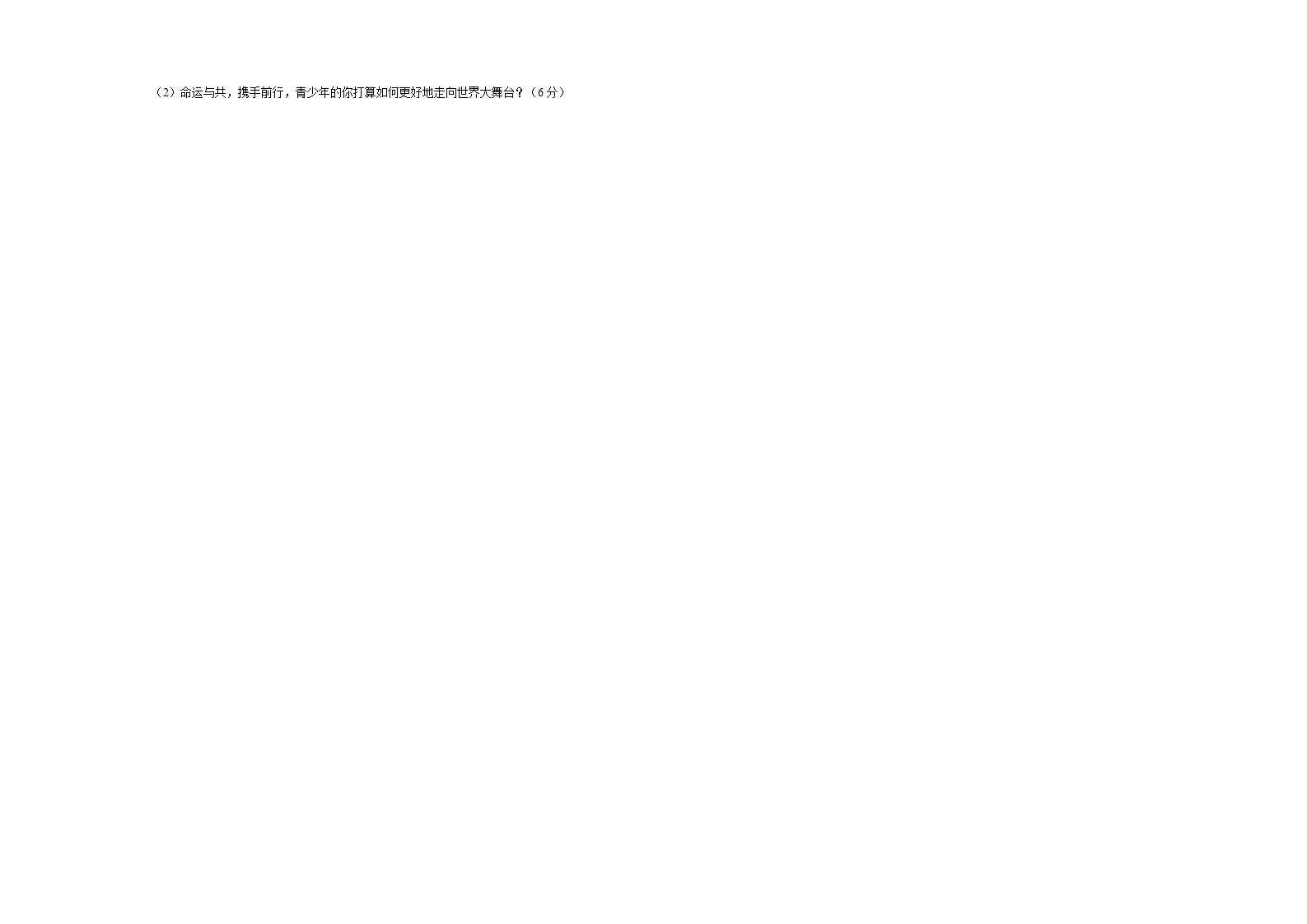 （湖南卷）中考道德与法治第二次模拟考试（考试版）_03.webp