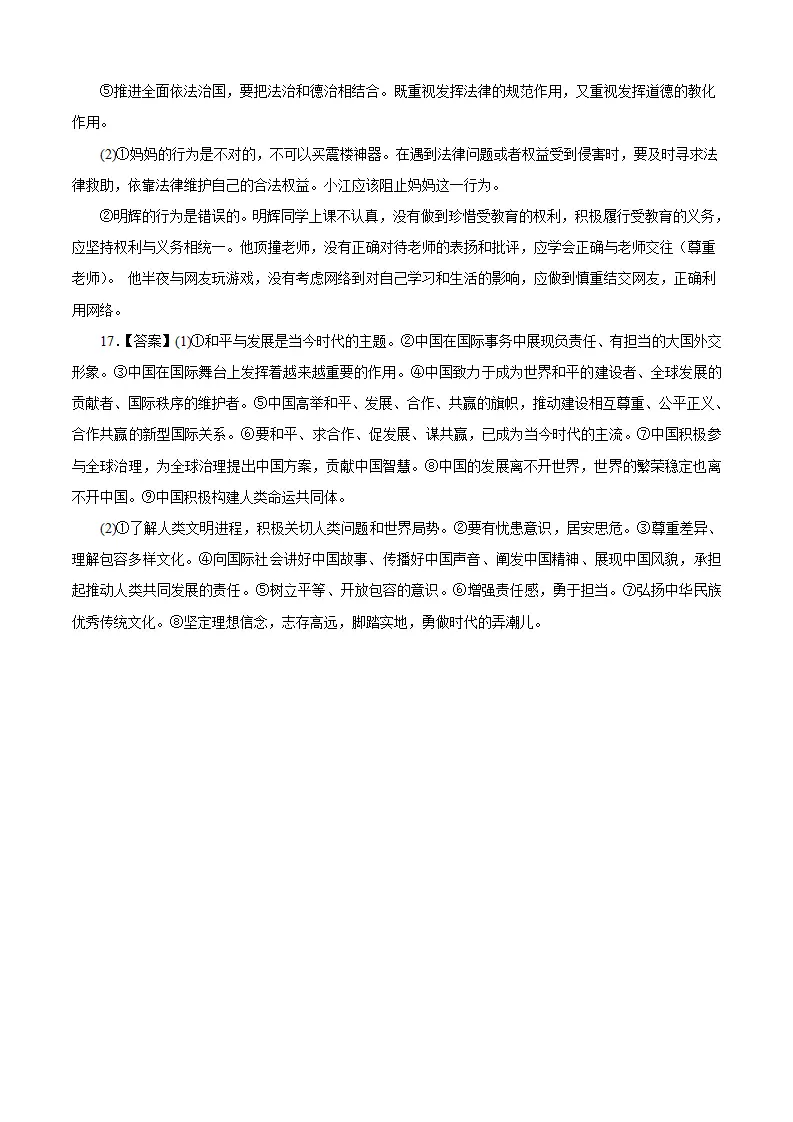 （湖南卷）中考道德与法治第二次模拟考试（参考答案）_02.webp