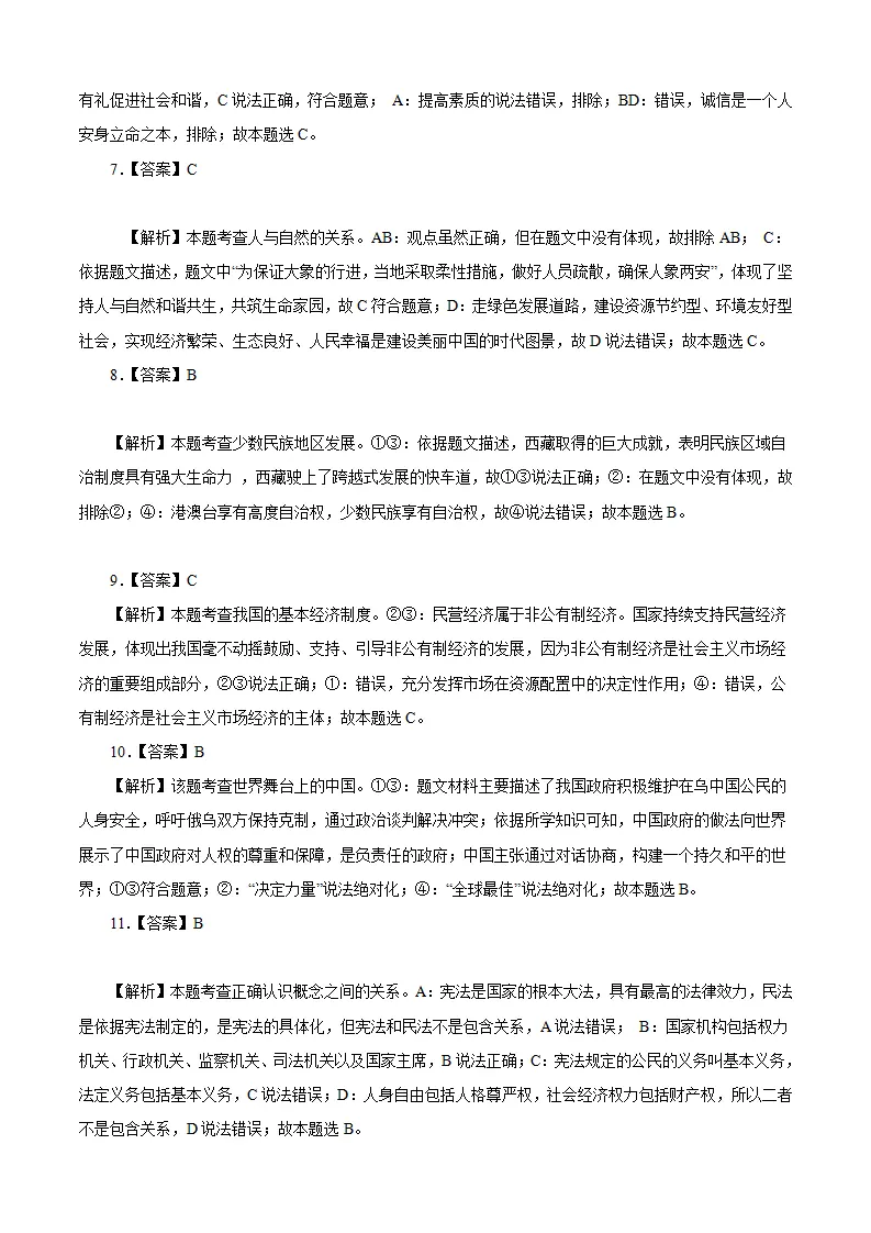 （湖南卷）中考道德与法治第二次模拟考试（全解全析）_02.webp