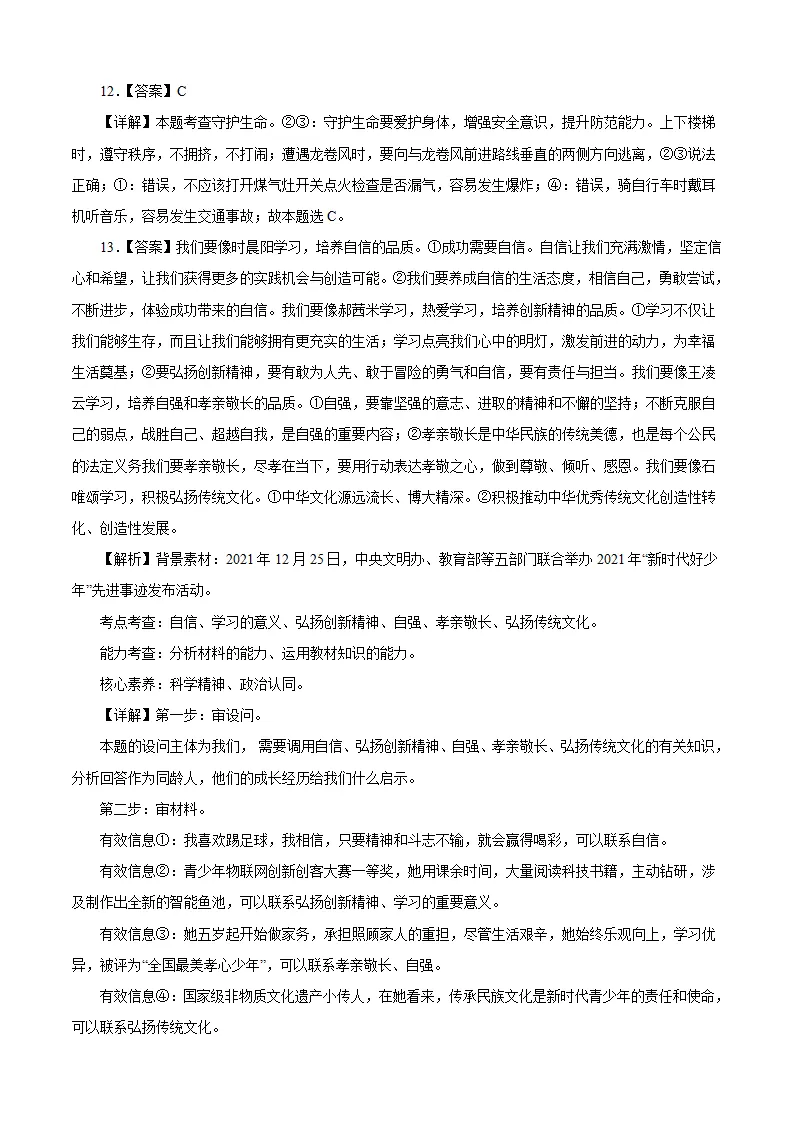 （湖南卷）中考道德与法治第二次模拟考试（全解全析）_03.webp
