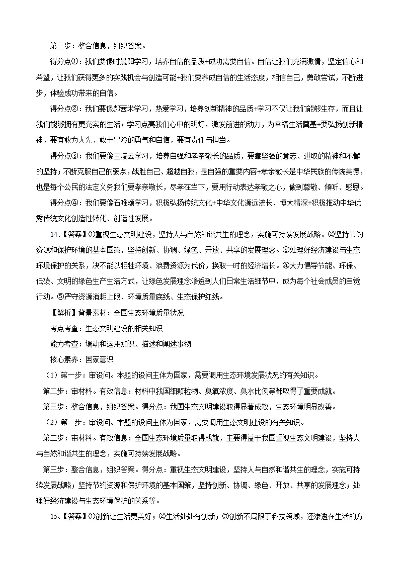 （湖南卷）中考道德与法治第二次模拟考试（全解全析）_04.webp