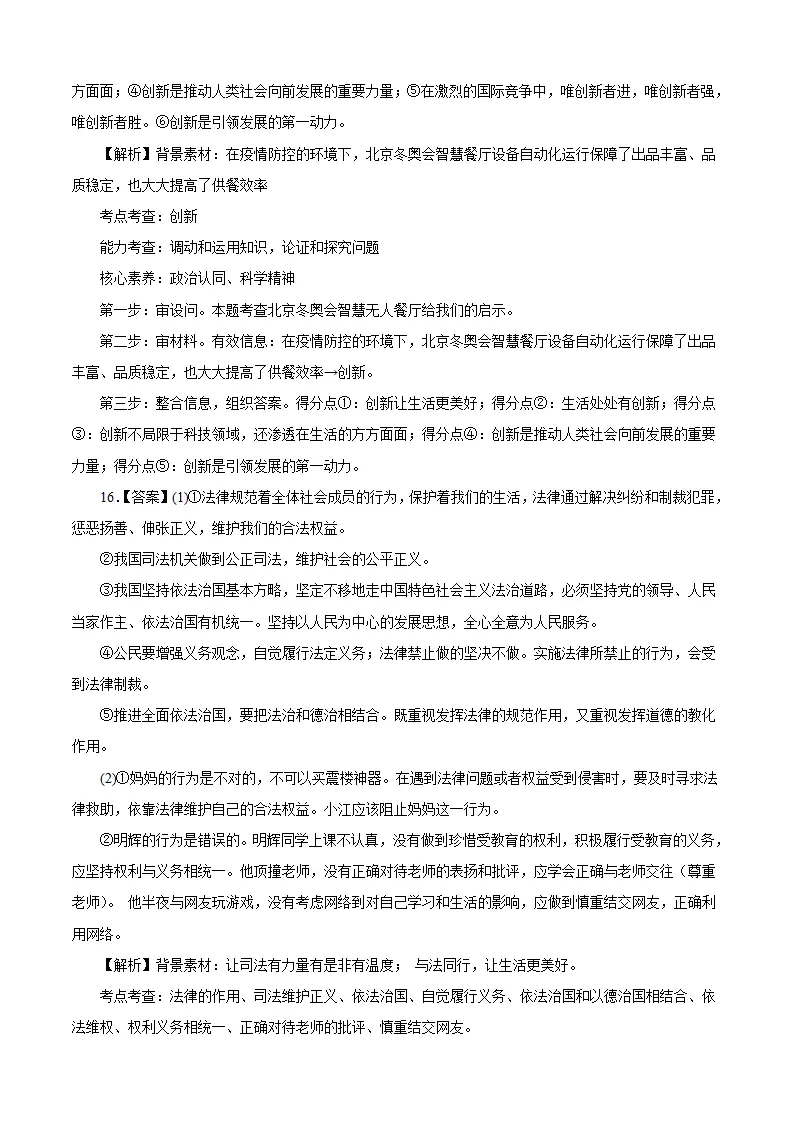 （湖南卷）中考道德与法治第二次模拟考试（全解全析）_05.webp