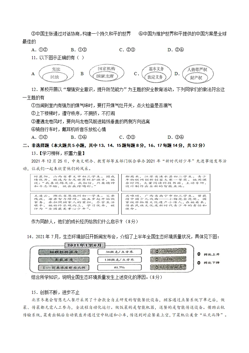 （湖南卷）中考道德与法治第二次模拟考试（A4考试版）_03.webp