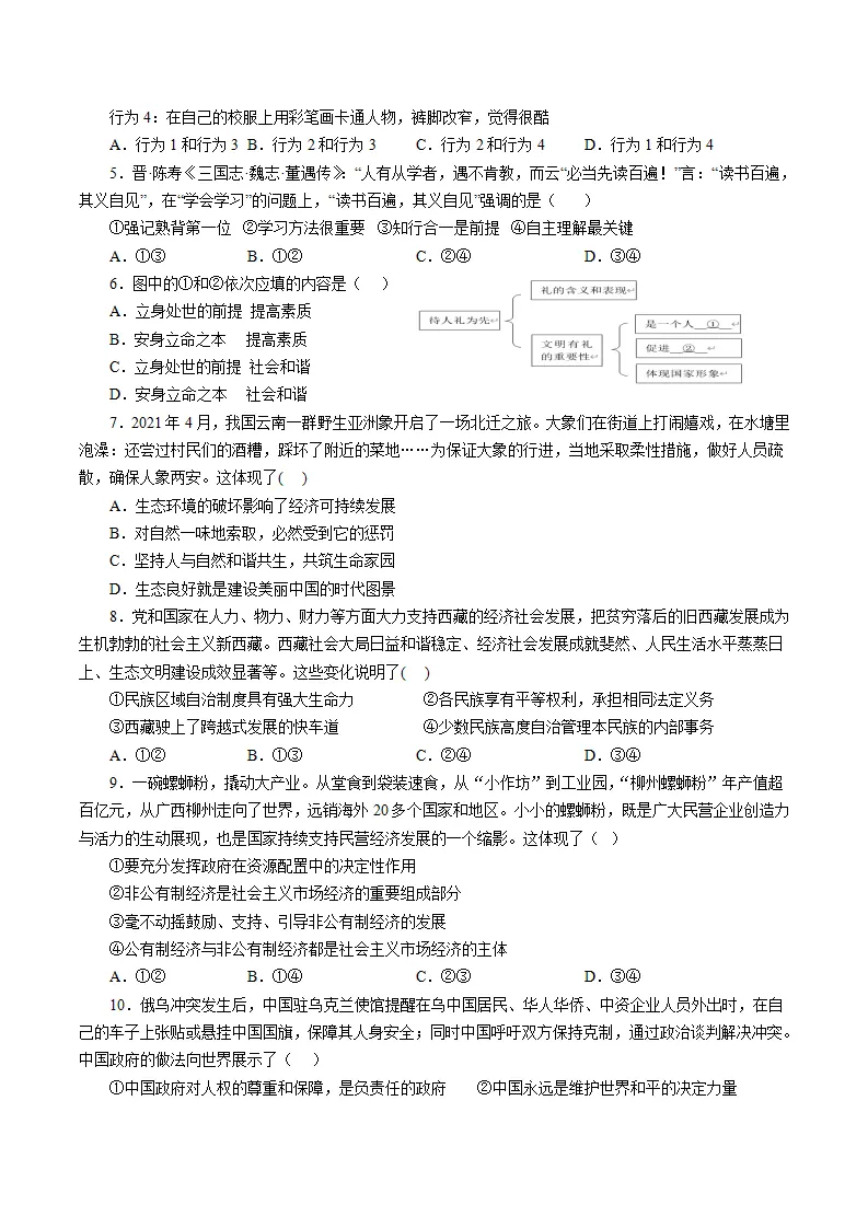 （湖南卷）中考道德与法治第二次模拟考试（A4考试版）_02.webp