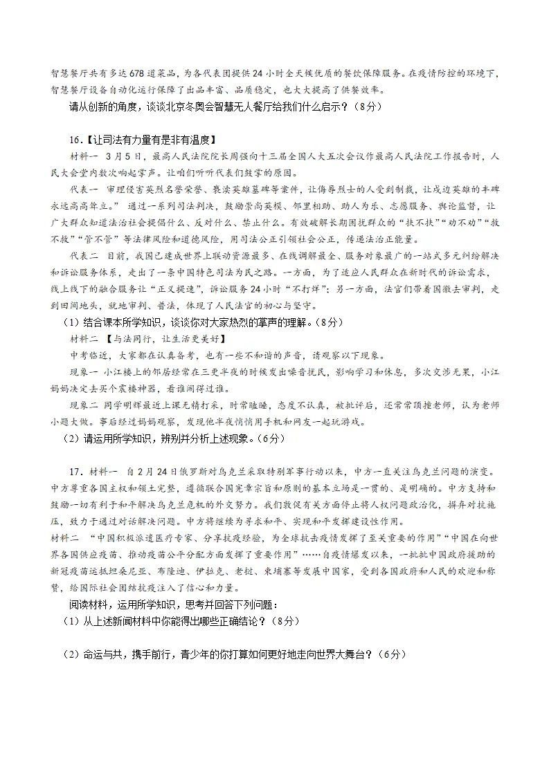 （湖南卷）中考道德与法治第二次模拟考试（A4考试版）_04.webp