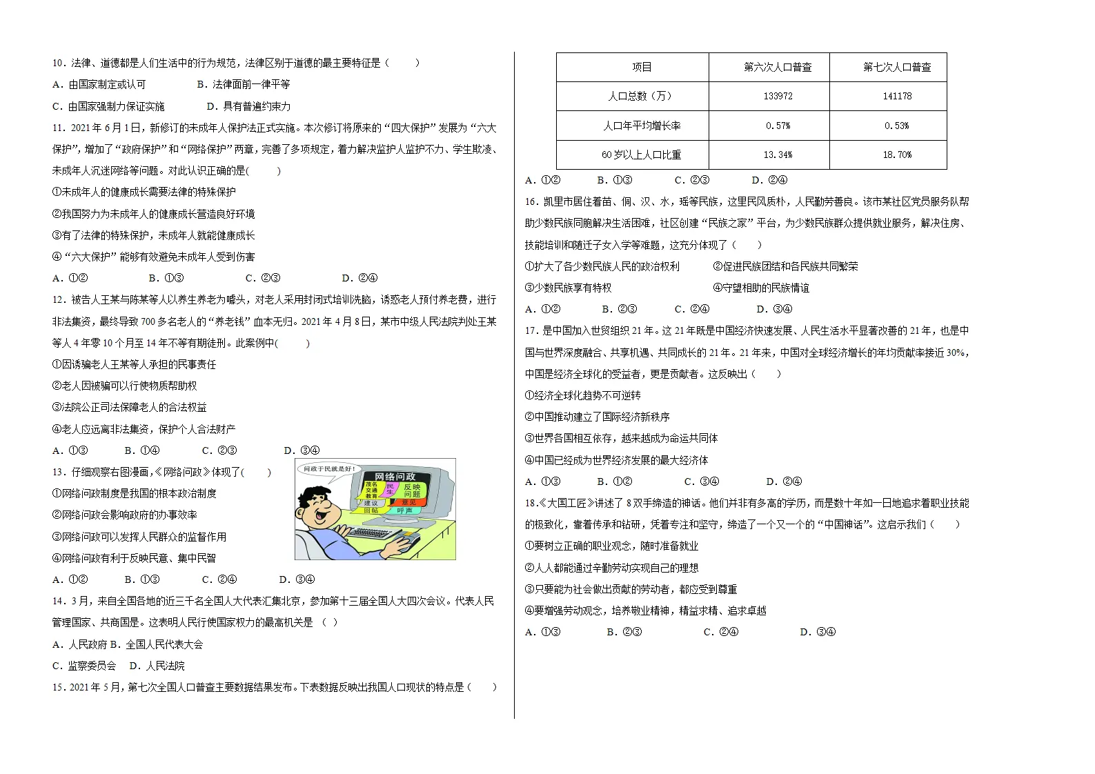 （江西卷）中考道德与法治第二次模拟考试（考试版）_02.webp
