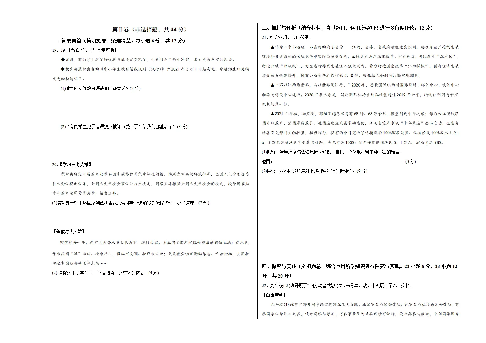 （江西卷）中考道德与法治第二次模拟考试（考试版）_03.webp