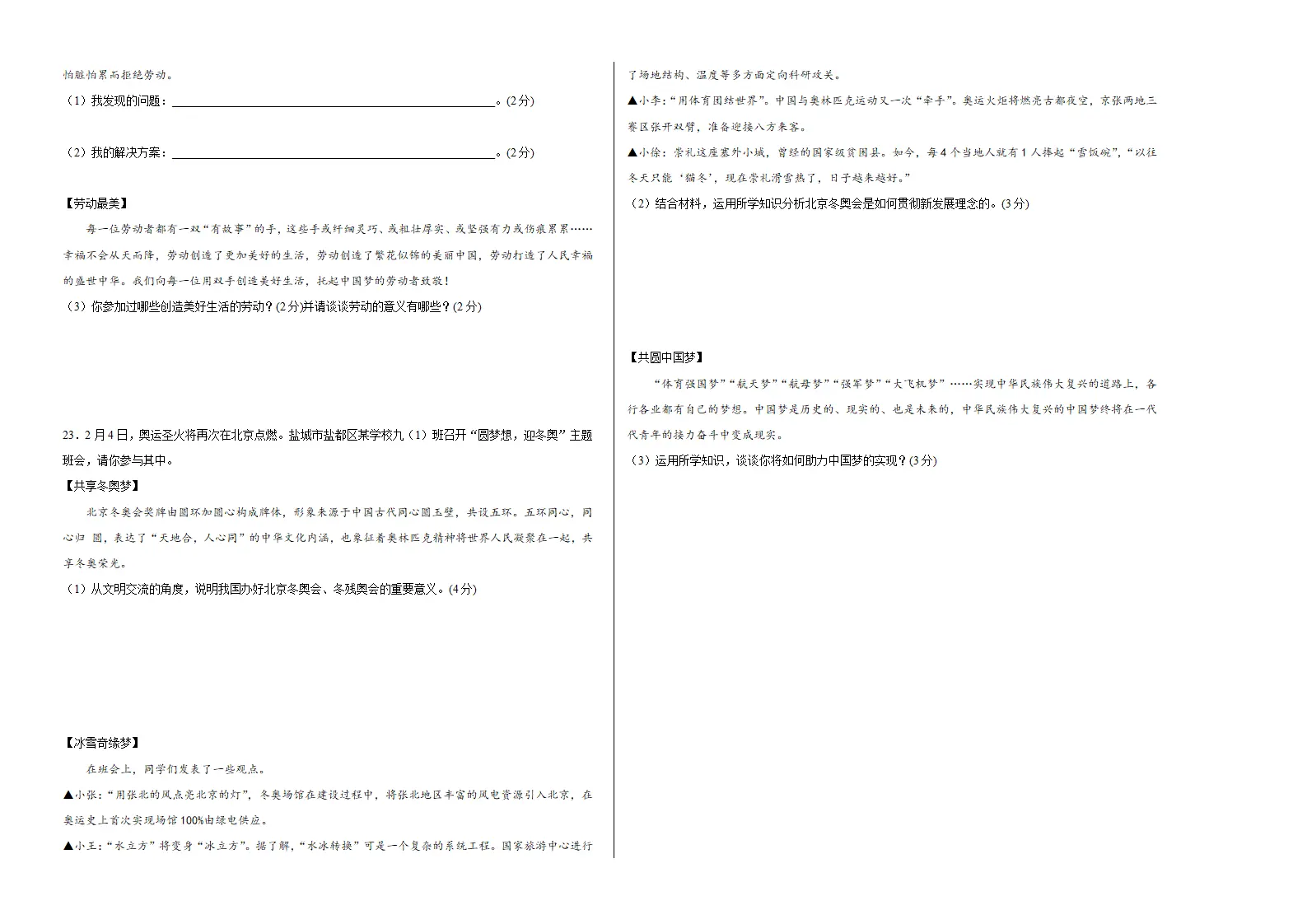 （江西卷）中考道德与法治第二次模拟考试（考试版）_04.webp