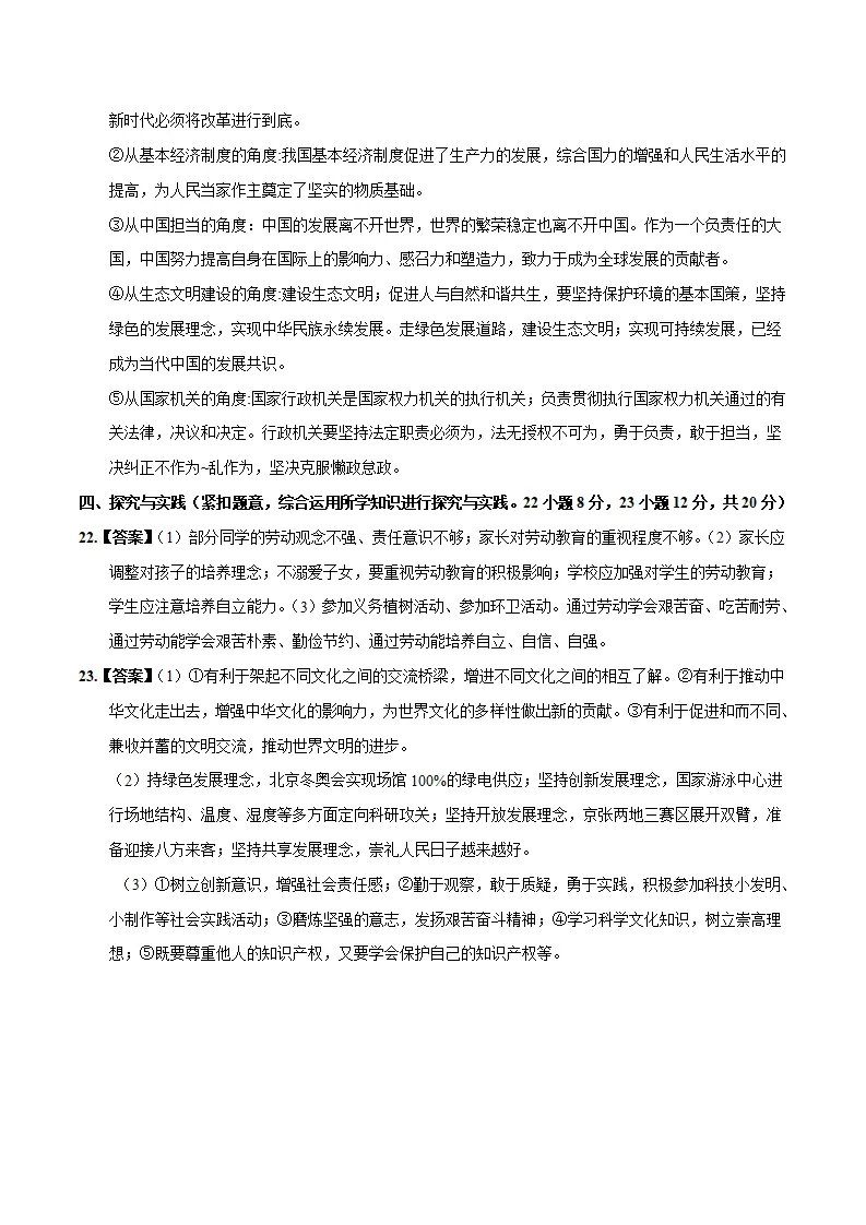 （江西卷）中考道德与法治第二次模拟考试（参考答案）_02.webp