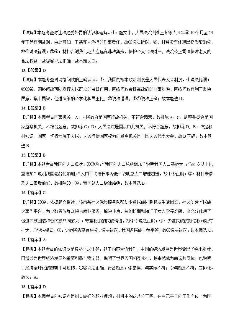 （江西卷）中考道德与法治第二次模拟考试（全解全析）_03.webp