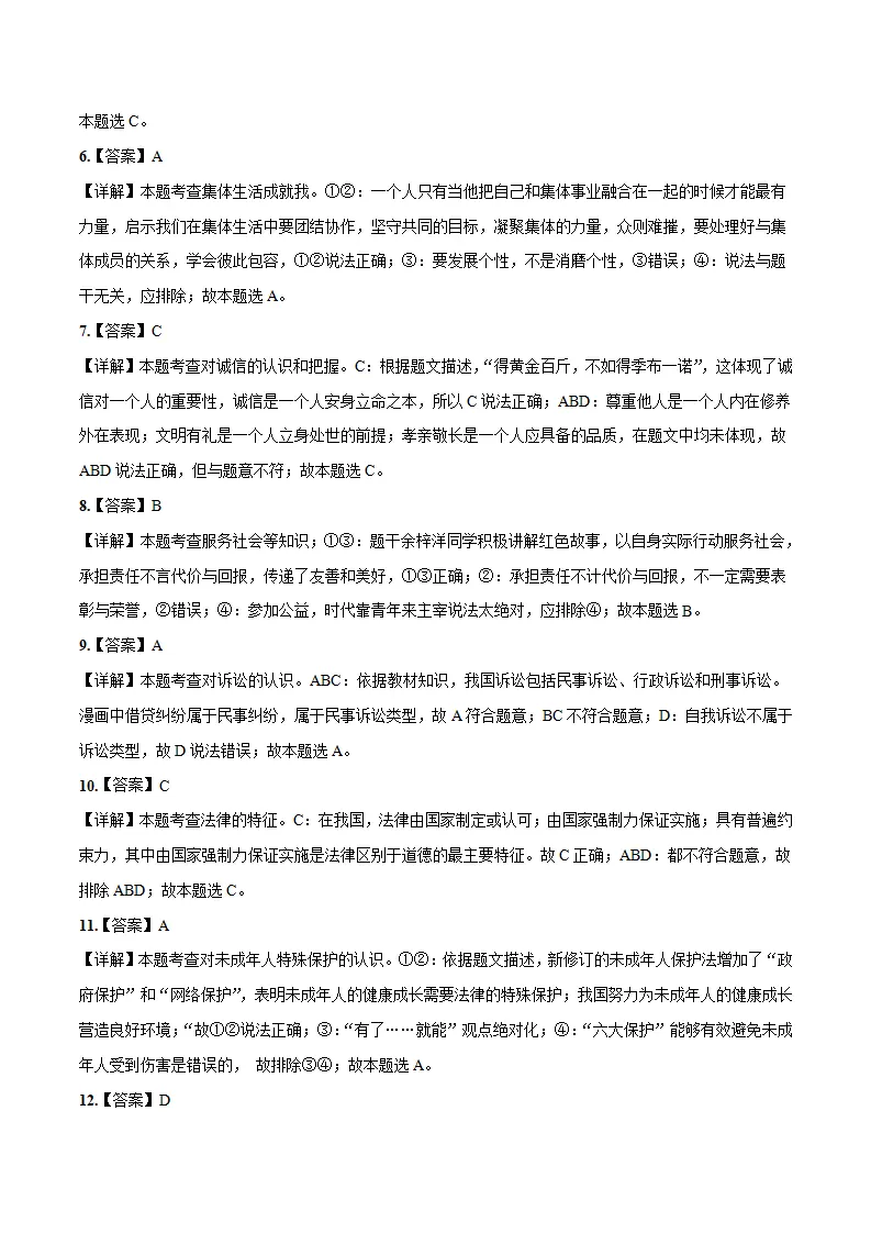 （江西卷）中考道德与法治第二次模拟考试（全解全析）_02.webp