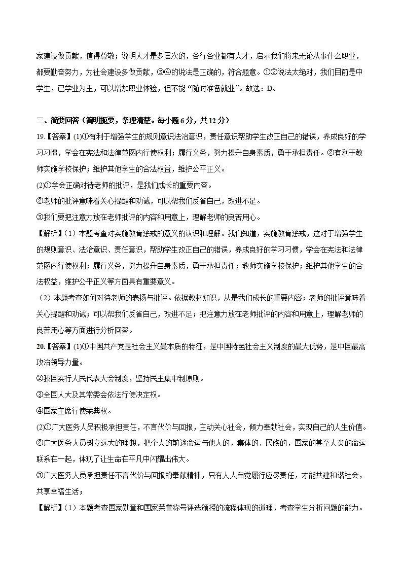 （江西卷）中考道德与法治第二次模拟考试（全解全析）_04.webp