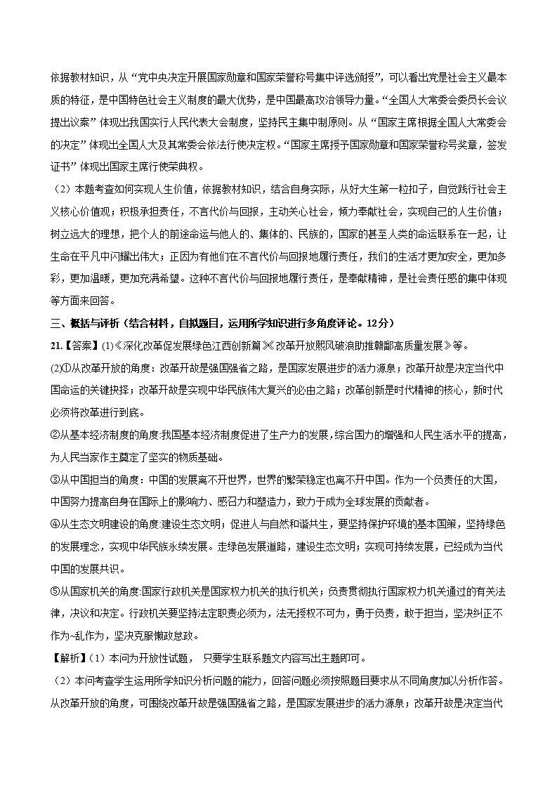 （江西卷）中考道德与法治第二次模拟考试（全解全析）_05.webp