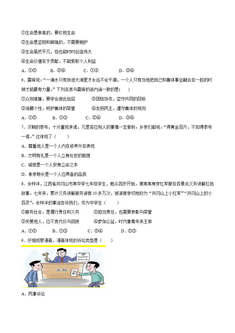 （江西卷）中考道德与法治第二次模拟考试（A4考试版）_02.webp