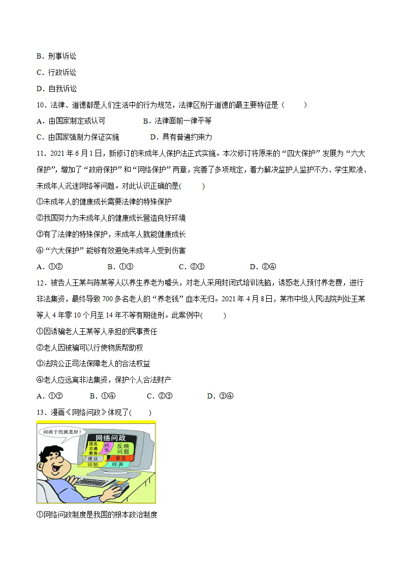 （江西卷）中考道德与法治第二次模拟考试（A4考试版）_03.webp