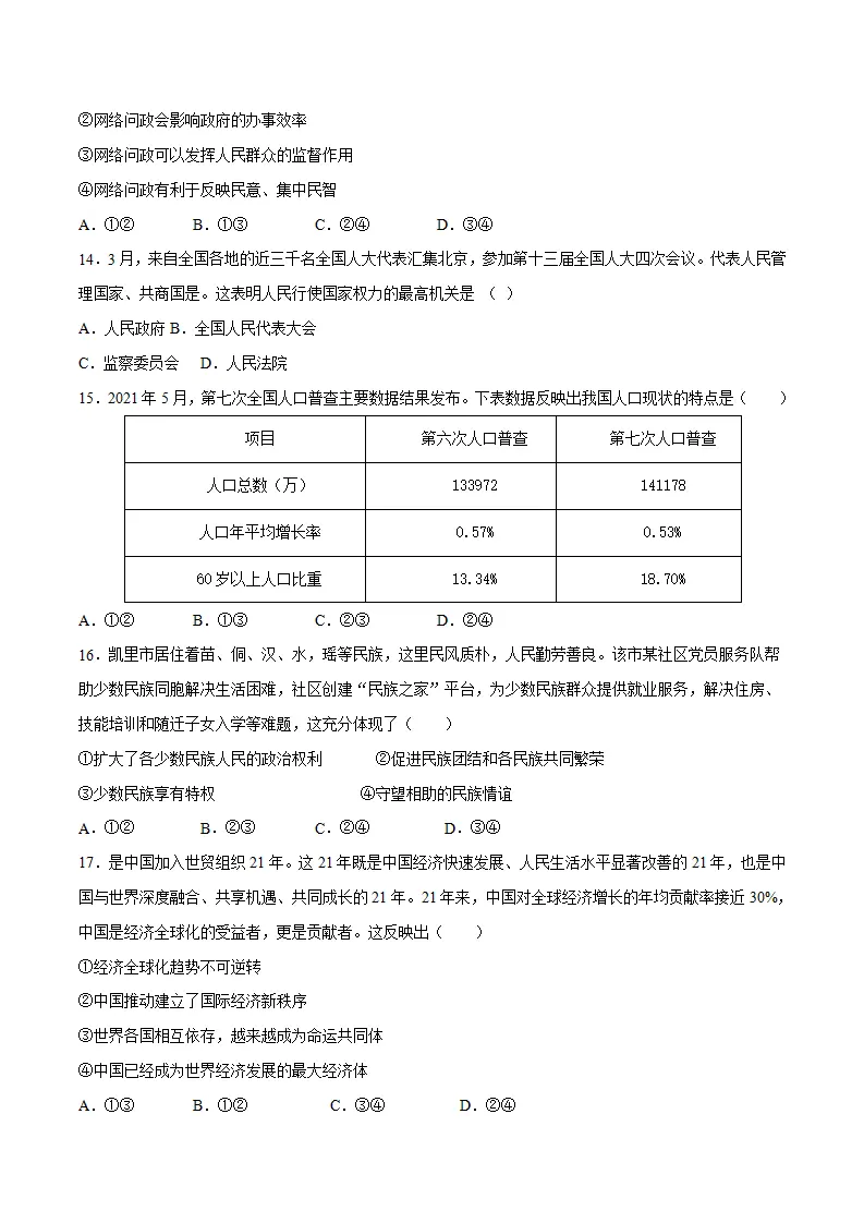 （江西卷）中考道德与法治第二次模拟考试（A4考试版）_04.webp