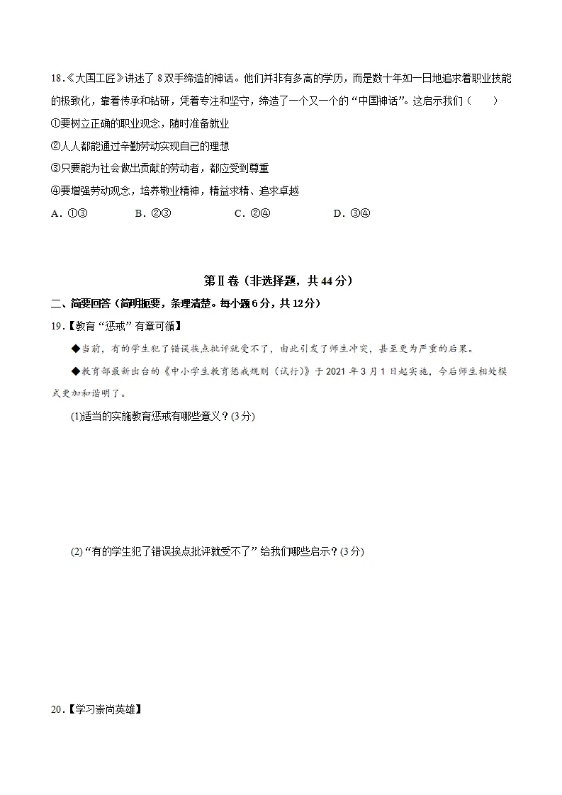 （江西卷）中考道德与法治第二次模拟考试（A4考试版）_05.webp