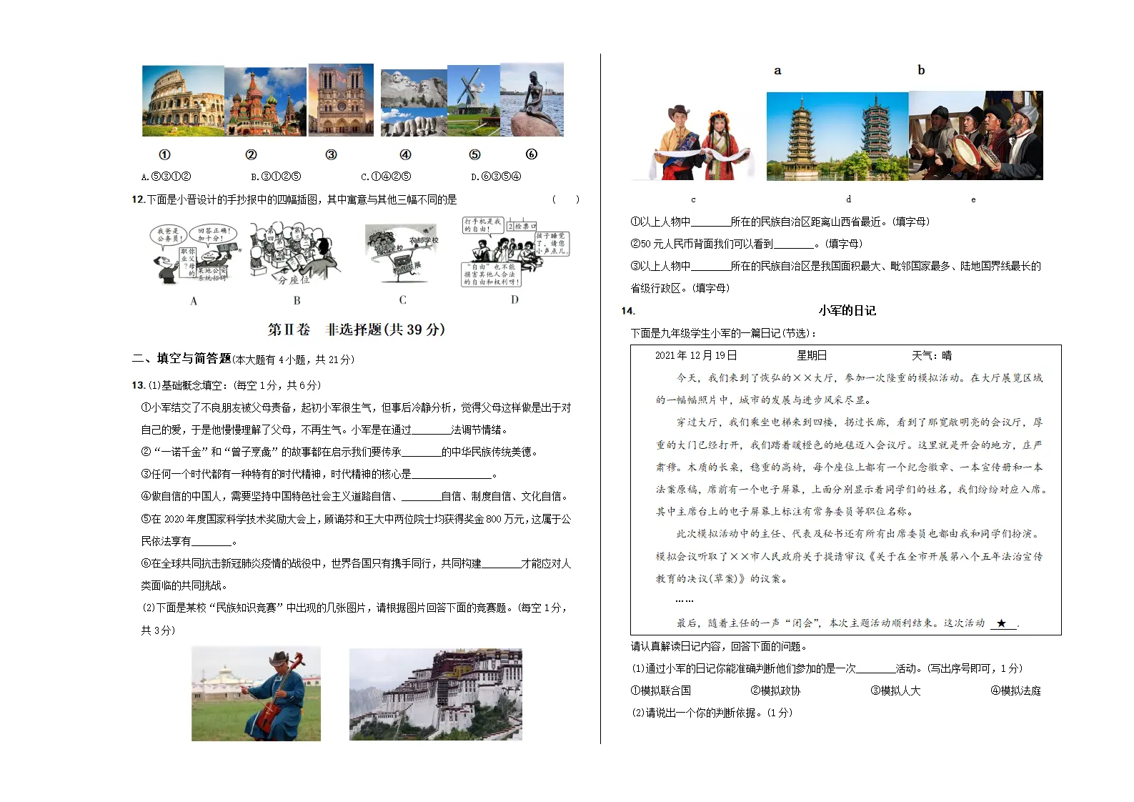 （山西省卷）中考道德与法治第二次模拟考试（考试版）_03.webp