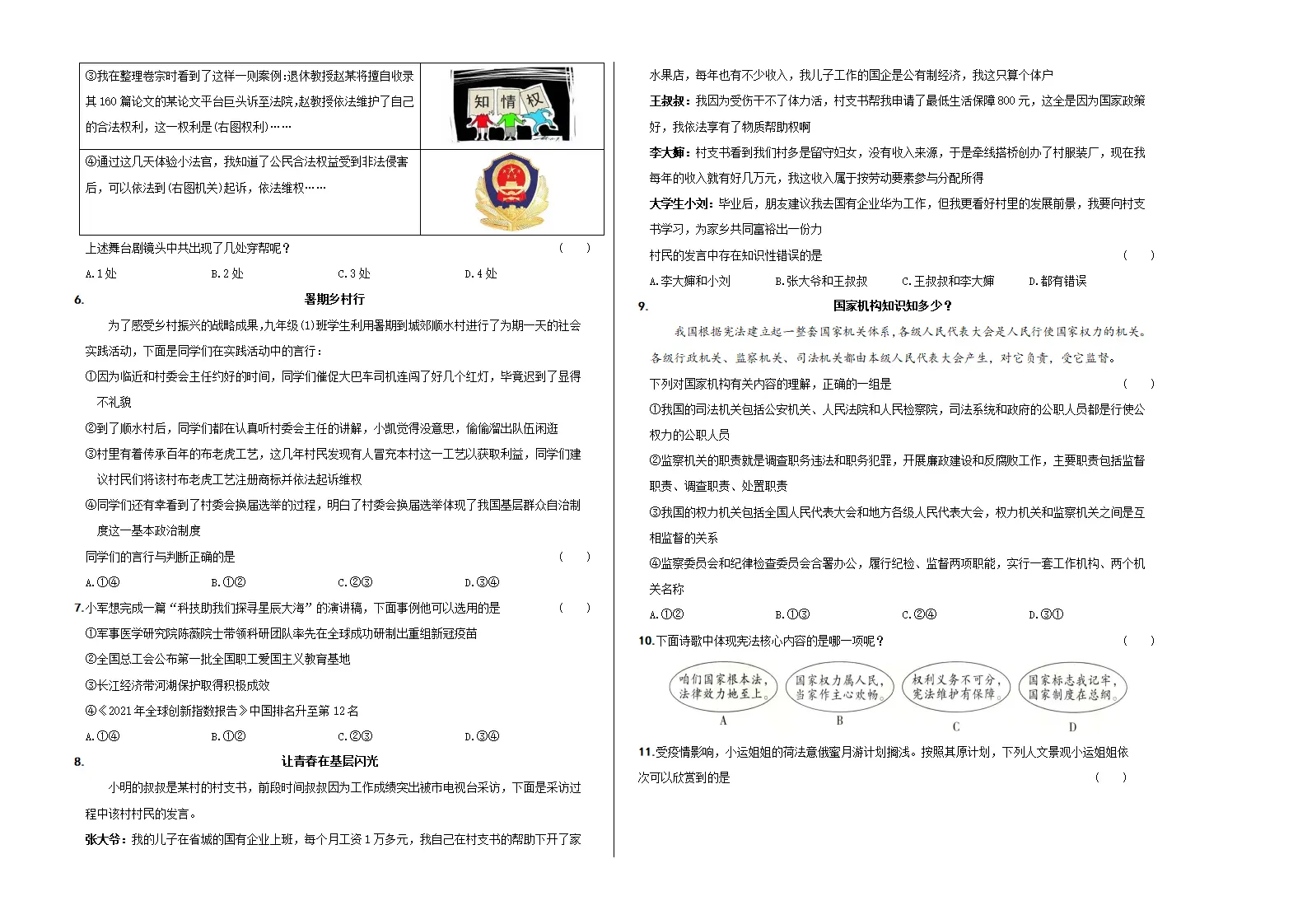 （山西省卷）中考道德与法治第二次模拟考试（考试版）_02.webp