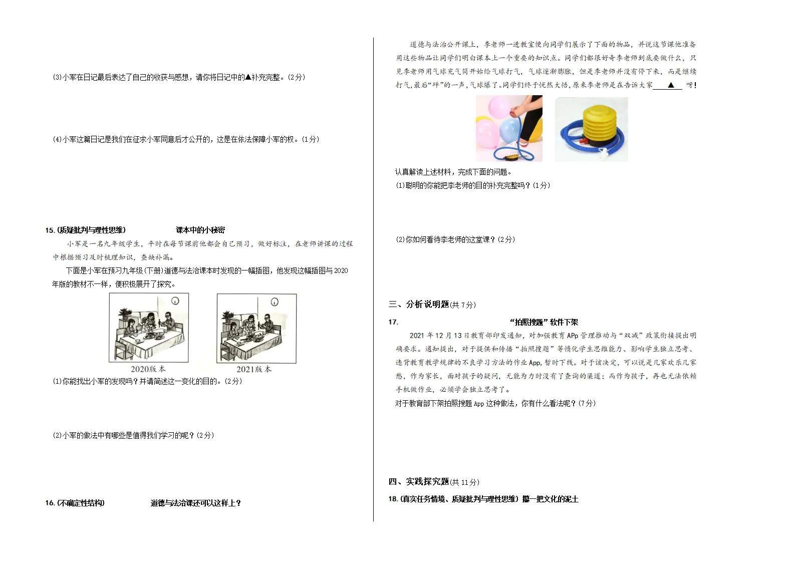 （山西省卷）中考道德与法治第二次模拟考试（考试版）_04.webp