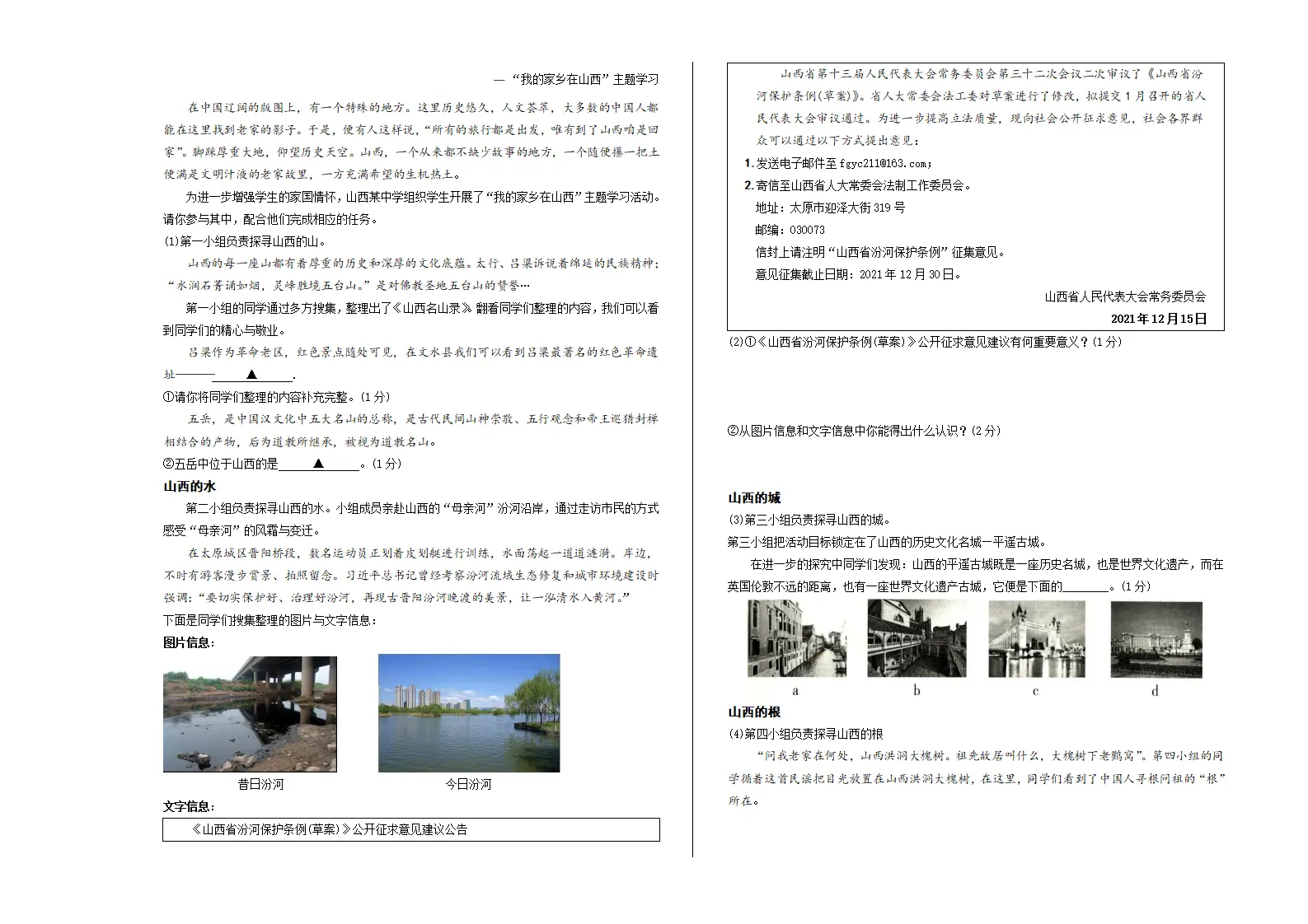 （山西省卷）中考道德与法治第二次模拟考试（考试版）_05.webp