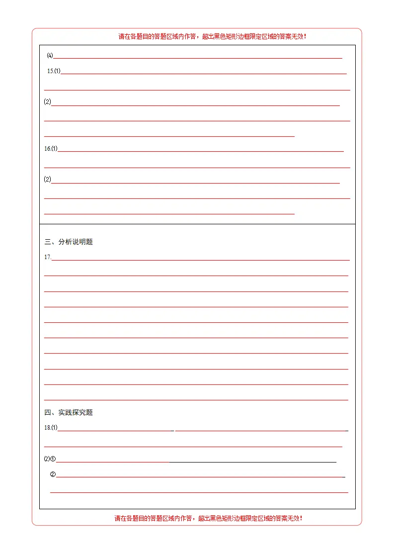 （山西省卷）中考道德与法治第二次模拟考试（答题卡）_02.webp