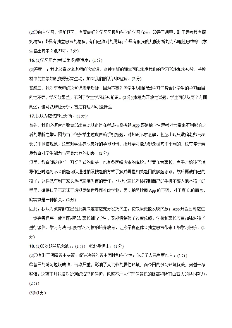 （山西省卷）中考道德与法治第二次模拟考试（参考答案）_02.webp