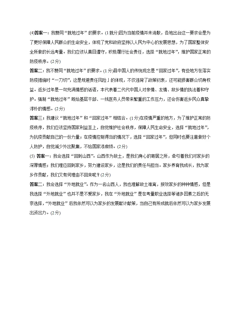 （山西省卷）中考道德与法治第二次模拟考试（参考答案）_03.webp