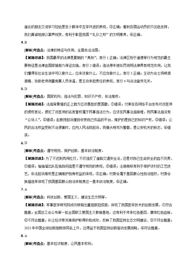 （山西省卷）中考道德与法治第二次模拟考试（全解全析）_02.webp