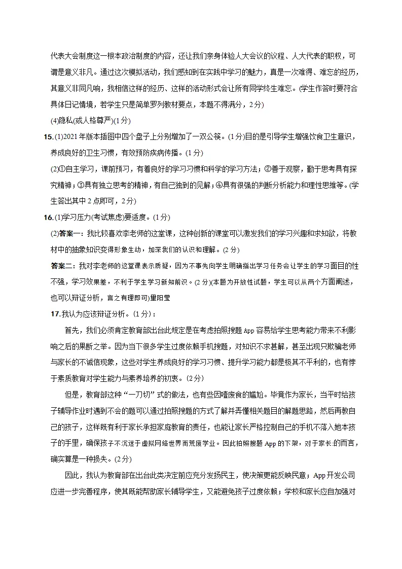 （山西省卷）中考道德与法治第二次模拟考试（全解全析）_04.webp