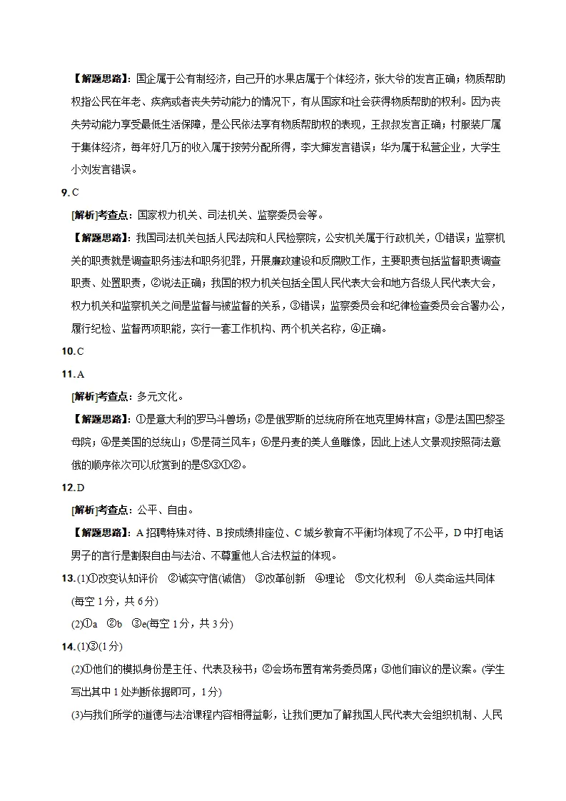 （山西省卷）中考道德与法治第二次模拟考试（全解全析）_03.webp