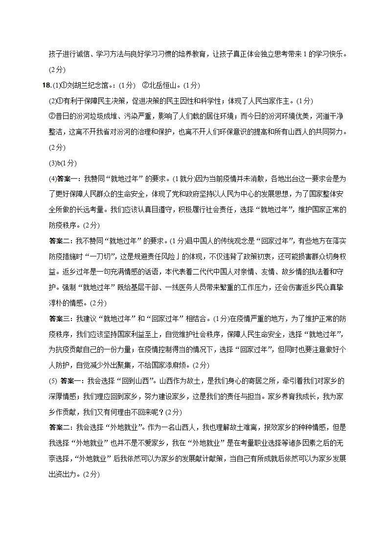 （山西省卷）中考道德与法治第二次模拟考试（全解全析）_05.webp