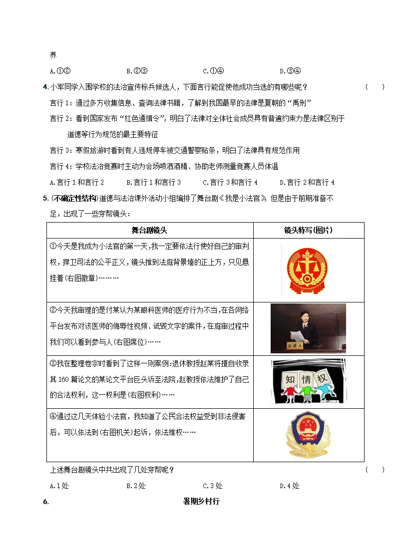 （山西省卷）中考道德与法治第二次模拟考试（A4考试版）_02.webp