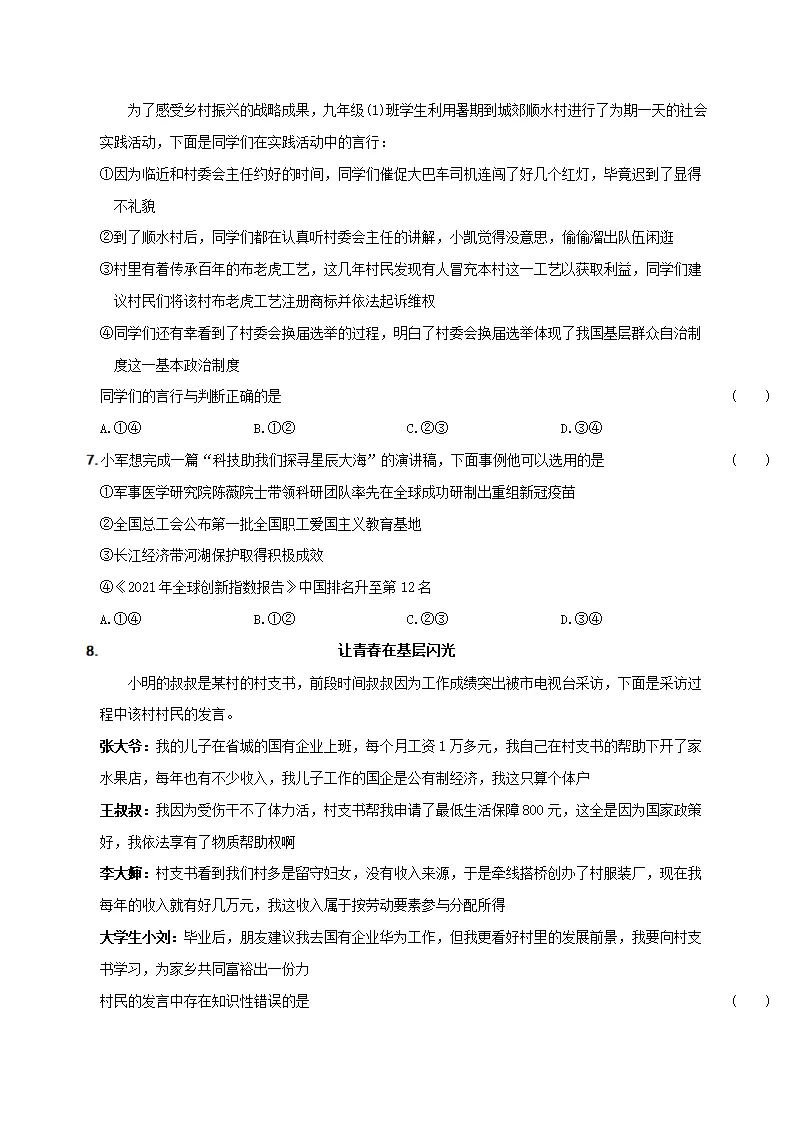 （山西省卷）中考道德与法治第二次模拟考试（A4考试版）_03.webp