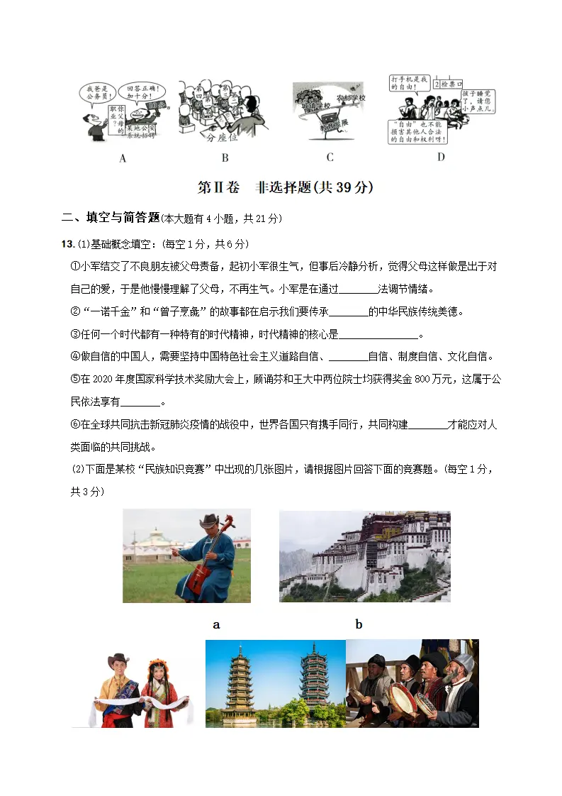 （山西省卷）中考道德与法治第二次模拟考试（A4考试版）_05.webp