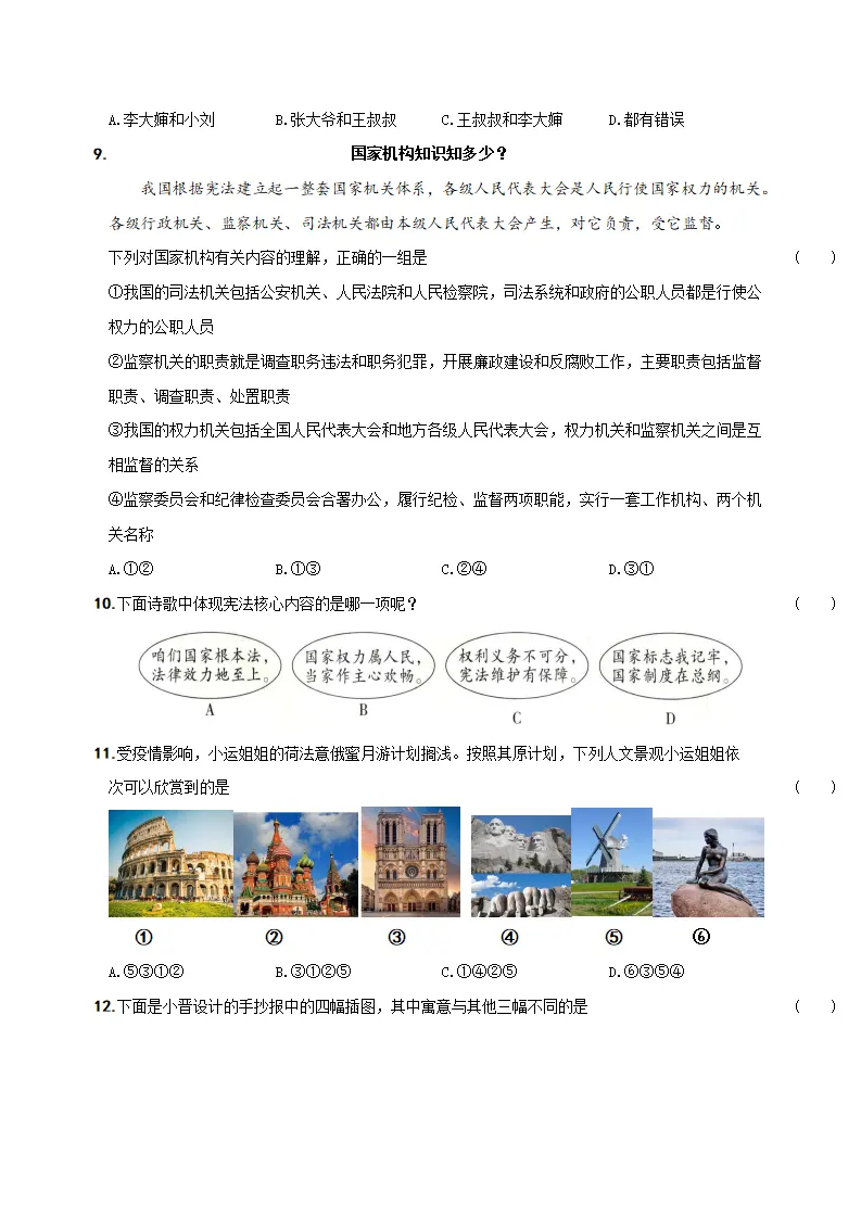 （山西省卷）中考道德与法治第二次模拟考试（A4考试版）_04.webp