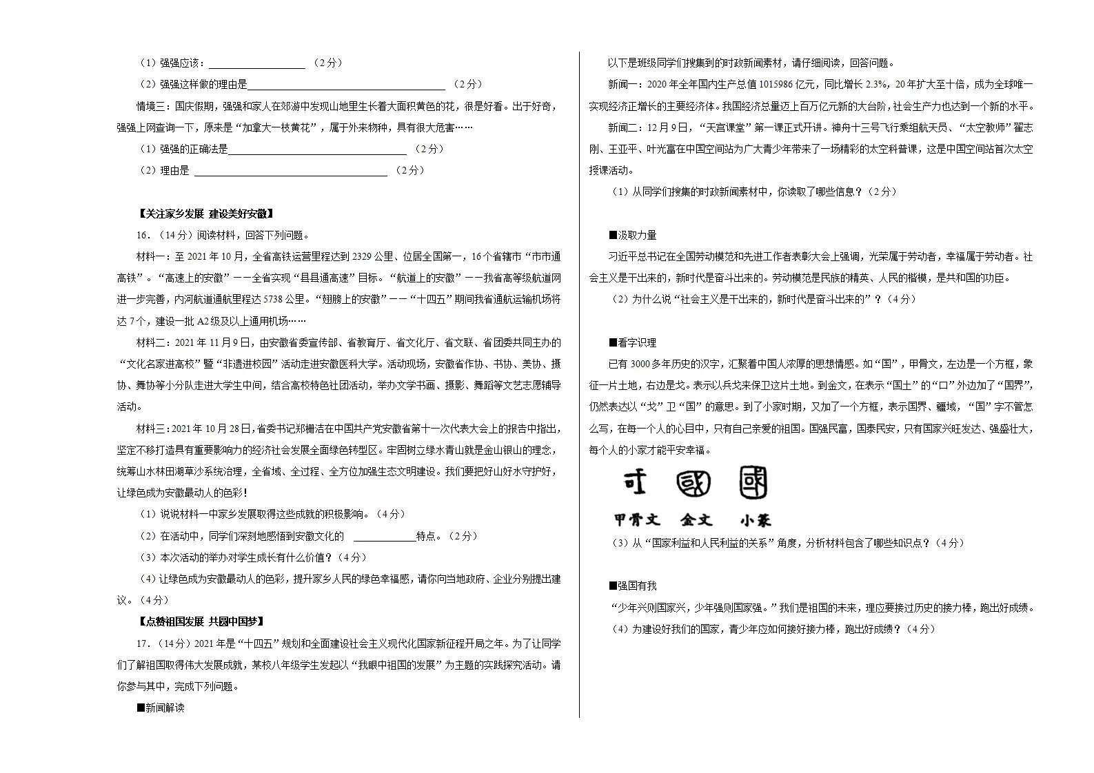 （安徽卷）中考道德与法治第二次模拟考试（考试版）_03.webp