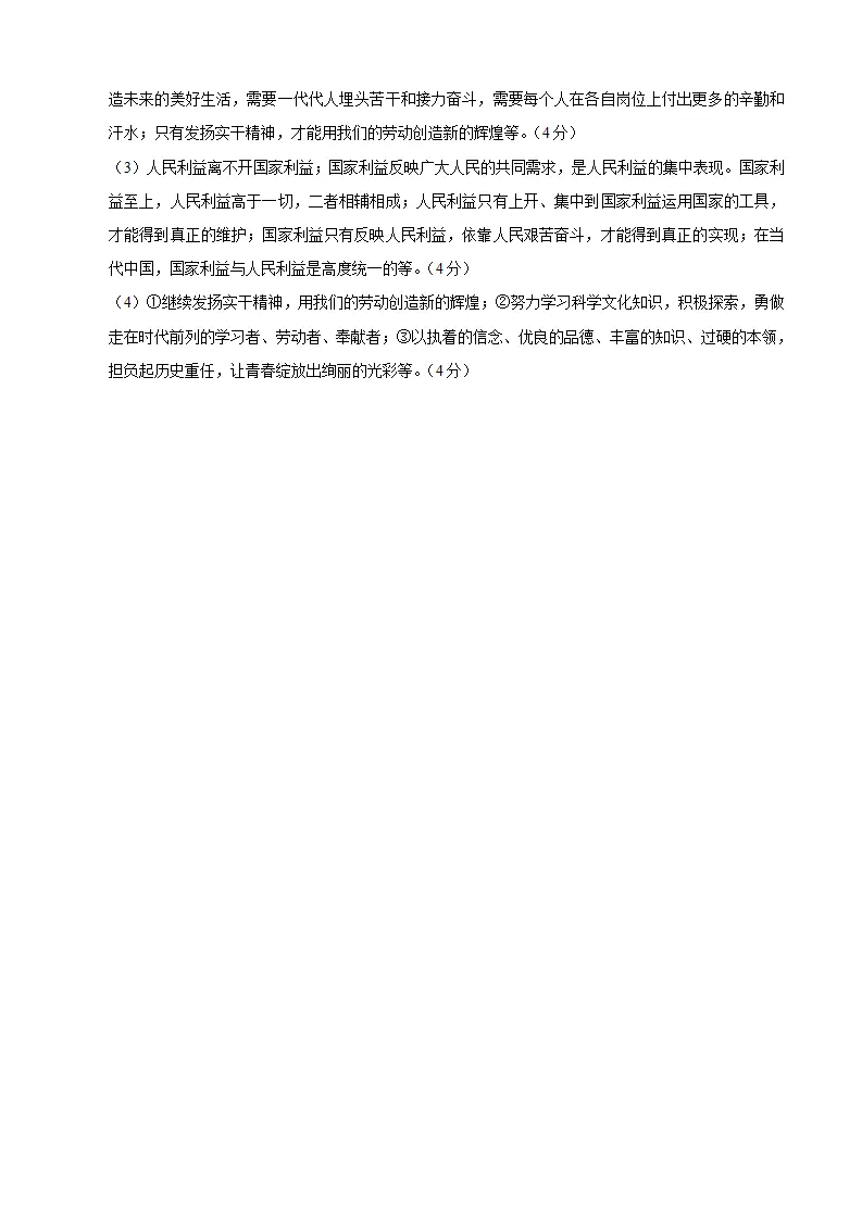 （安徽卷）中考道德与法治第二次模拟考试（参考答案）_02.webp