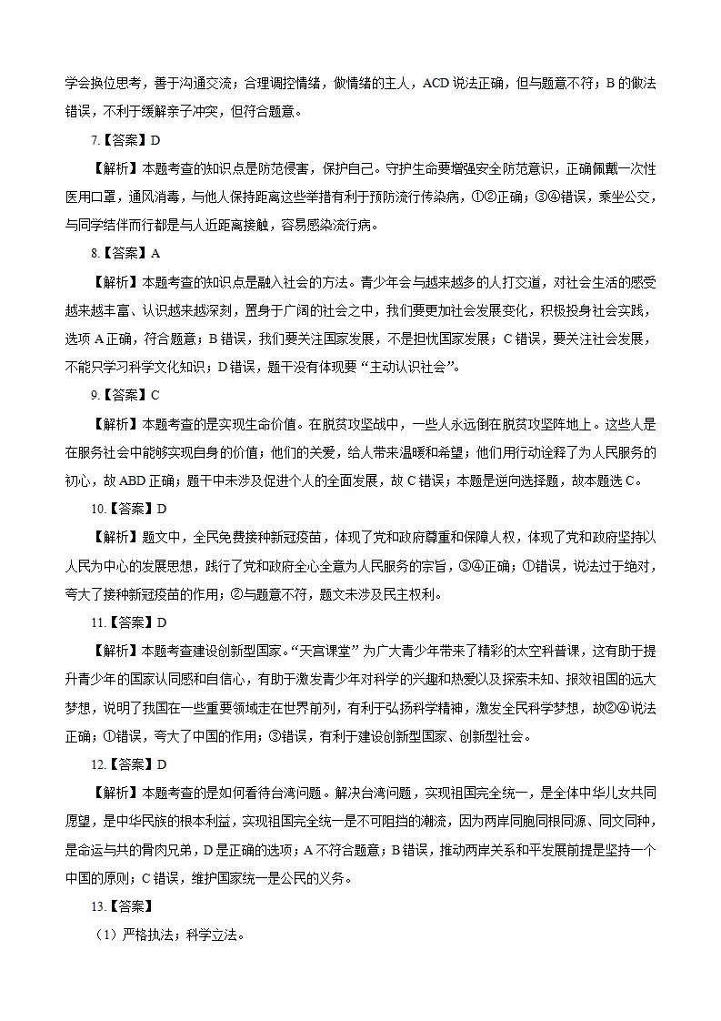 （安徽卷）中考道德与法治第二次模拟考试（全解全析）_02.webp