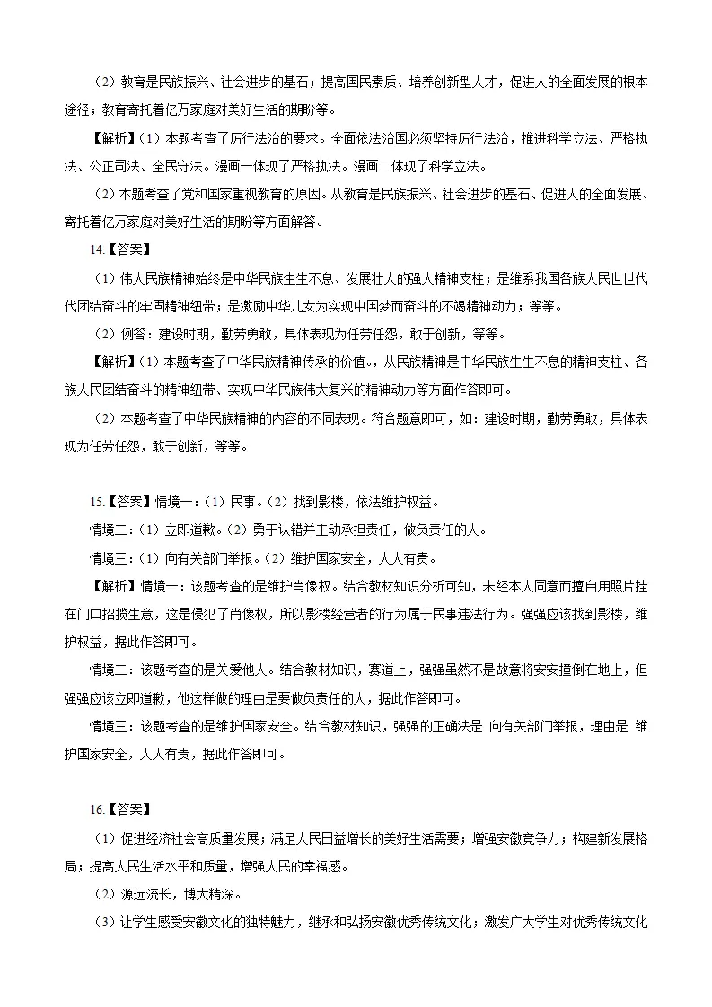 （安徽卷）中考道德与法治第二次模拟考试（全解全析）_03.webp
