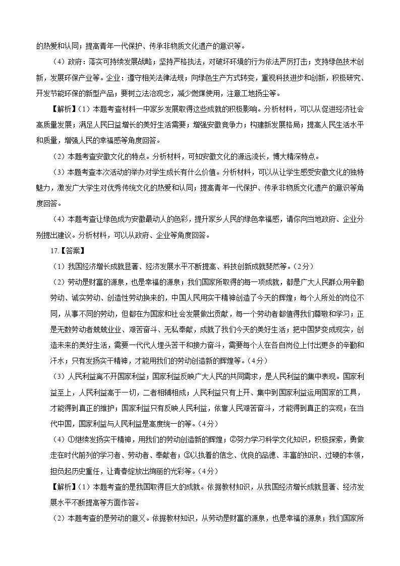 （安徽卷）中考道德与法治第二次模拟考试（全解全析）_04.webp