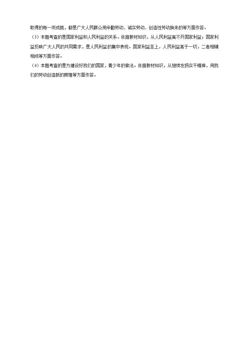 （安徽卷）中考道德与法治第二次模拟考试（全解全析）_05.webp