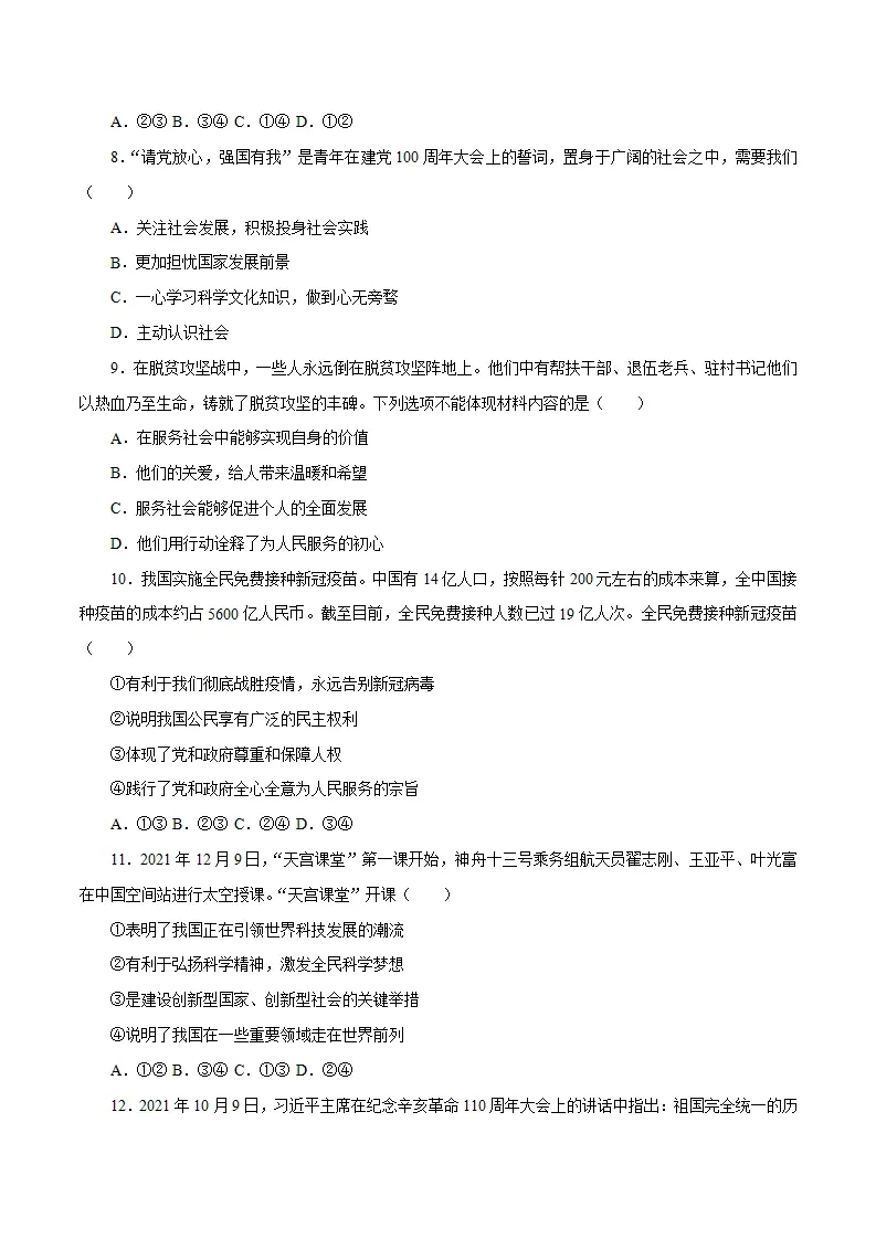 （安徽卷）中考道德与法治第二次模拟考试（A4考试版）_03.webp