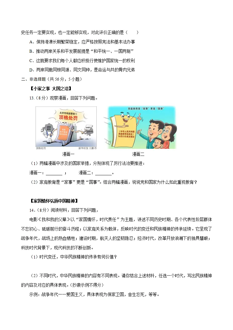（安徽卷）中考道德与法治第二次模拟考试（A4考试版）_04.webp