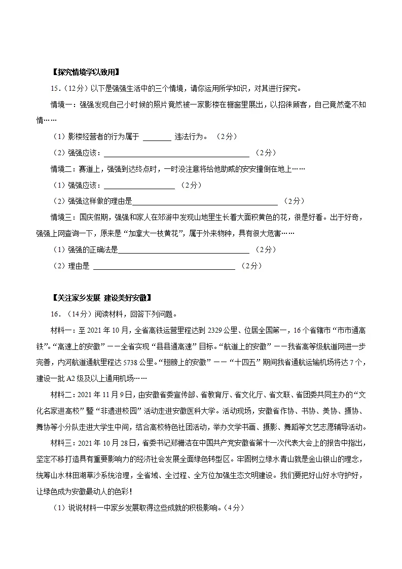 （安徽卷）中考道德与法治第二次模拟考试（A4考试版）_05.webp